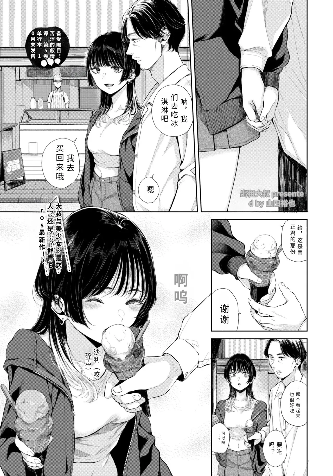 rentaru ozi sann【AI translation】 page 1 full