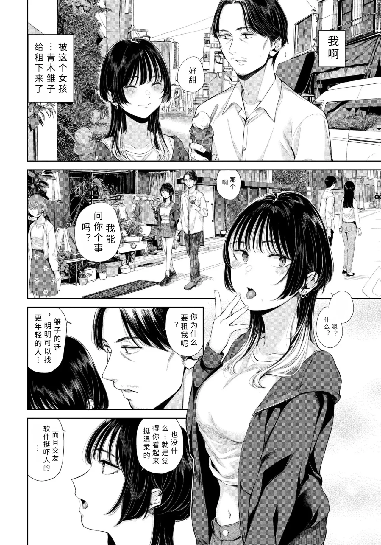 rentaru ozi sann【AI translation】 page 2 full