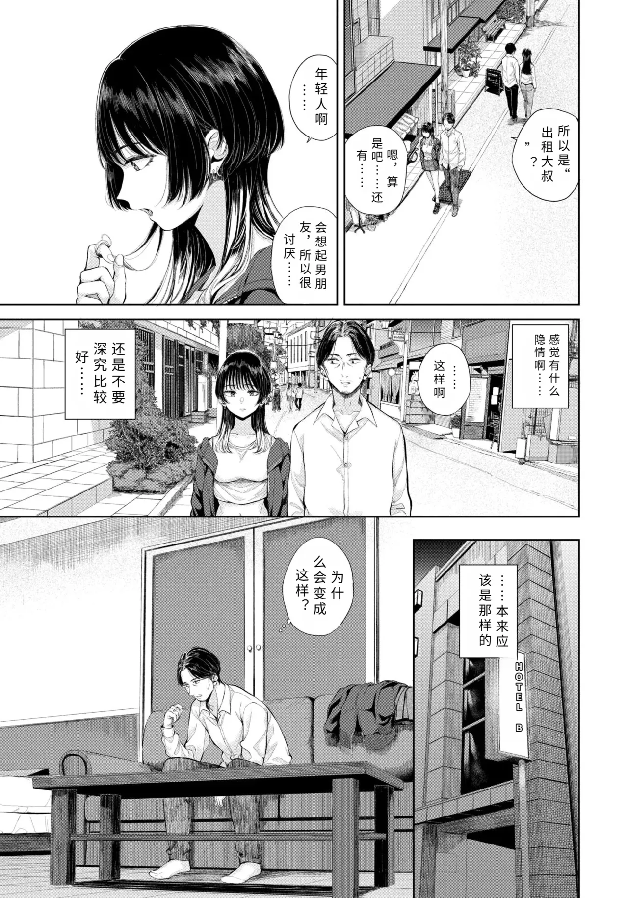 rentaru ozi sann【AI translation】 page 3 full