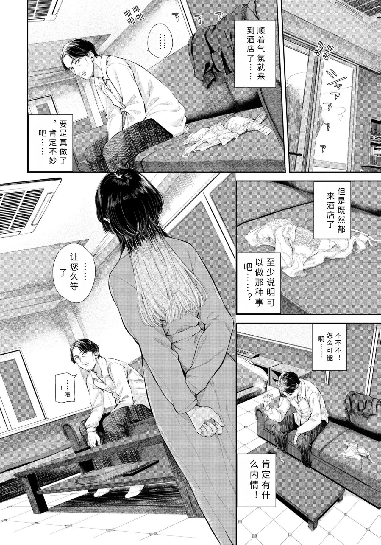 rentaru ozi sann【AI translation】 page 4 full