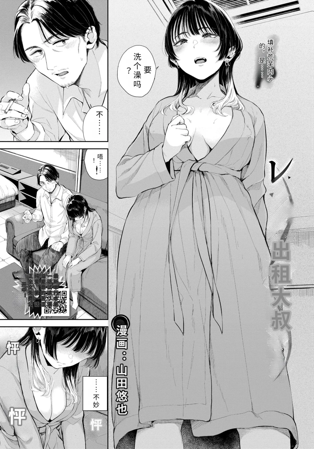 rentaru ozi sann【AI translation】 page 5 full