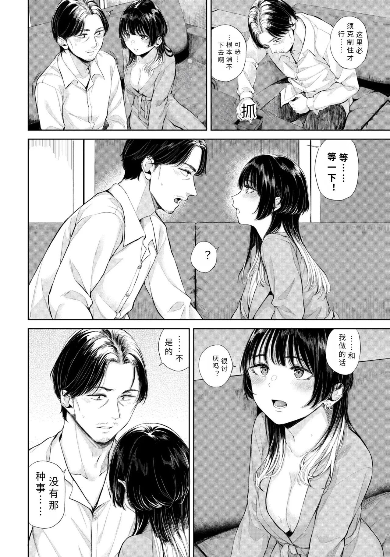 rentaru ozi sann【AI translation】 page 6 full