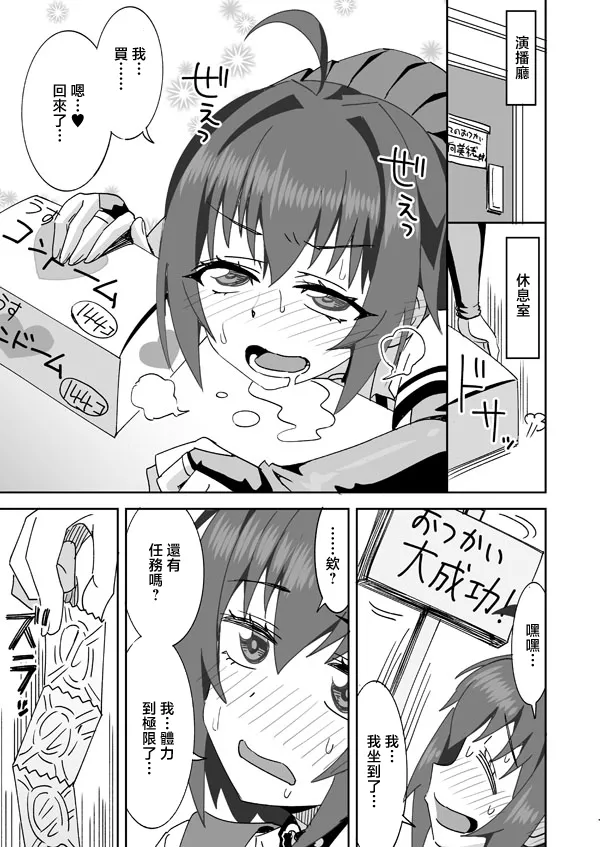 Idol no Hajimete no Otsukai!! page 10 full