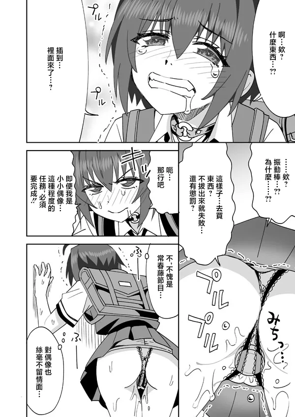 Idol no Hajimete no Otsukai!! page 3 full