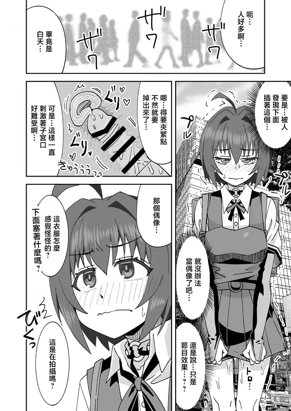 Idol no Hajimete no Otsukai!! page 5 full