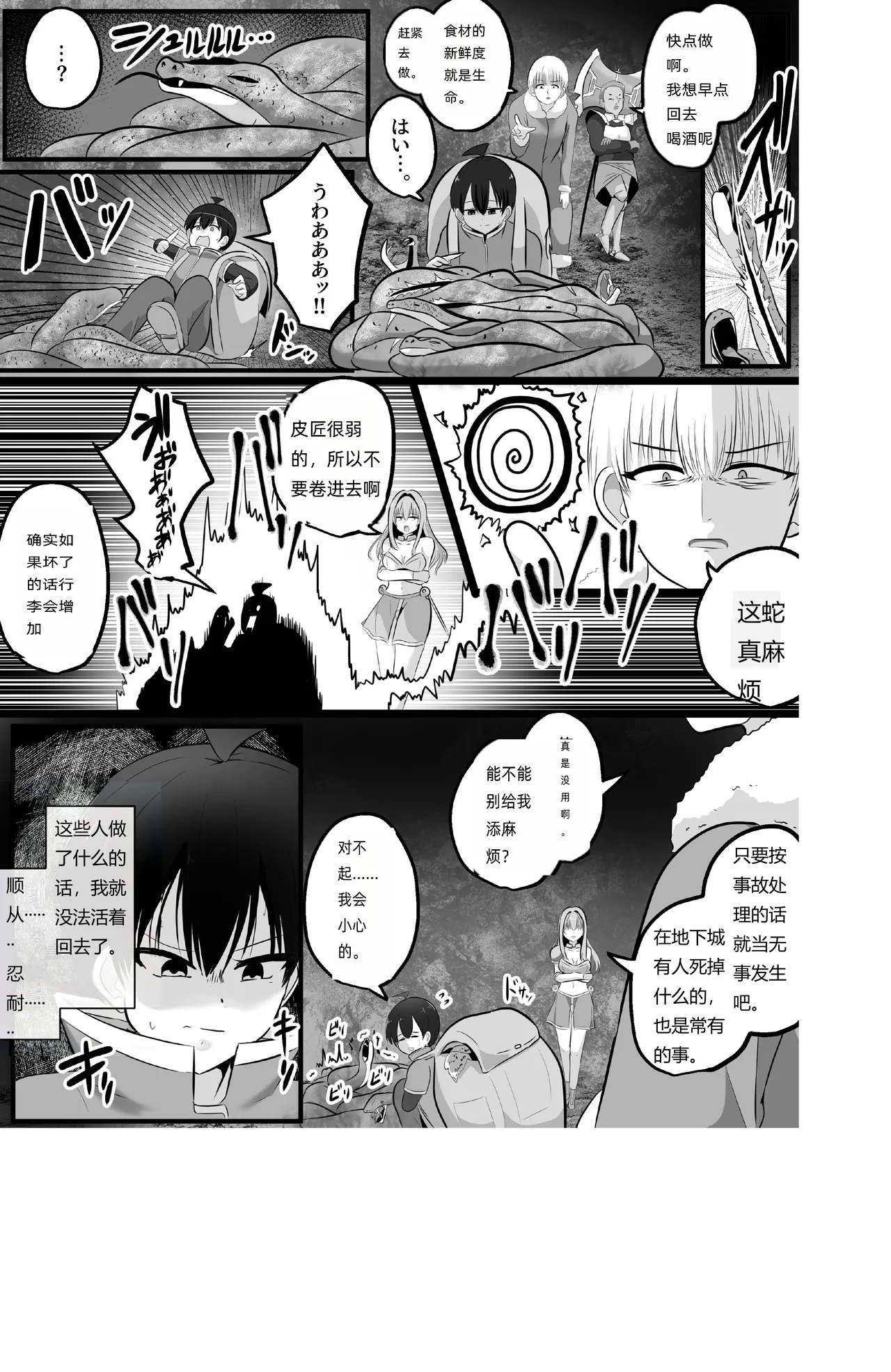 I'm a skin craftsman at the bottom, but I was abandoned by the party members, so I take revenge on the skin. page 4 full