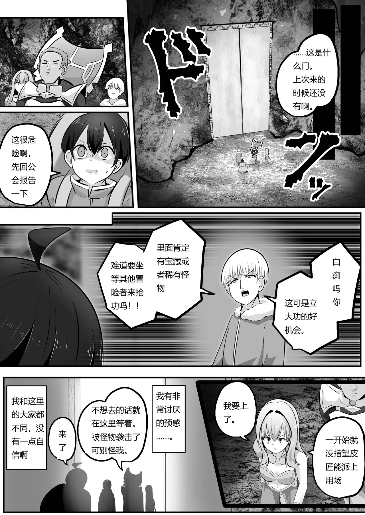 I'm a skin craftsman at the bottom, but I was abandoned by the party members, so I take revenge on the skin. page 5 full