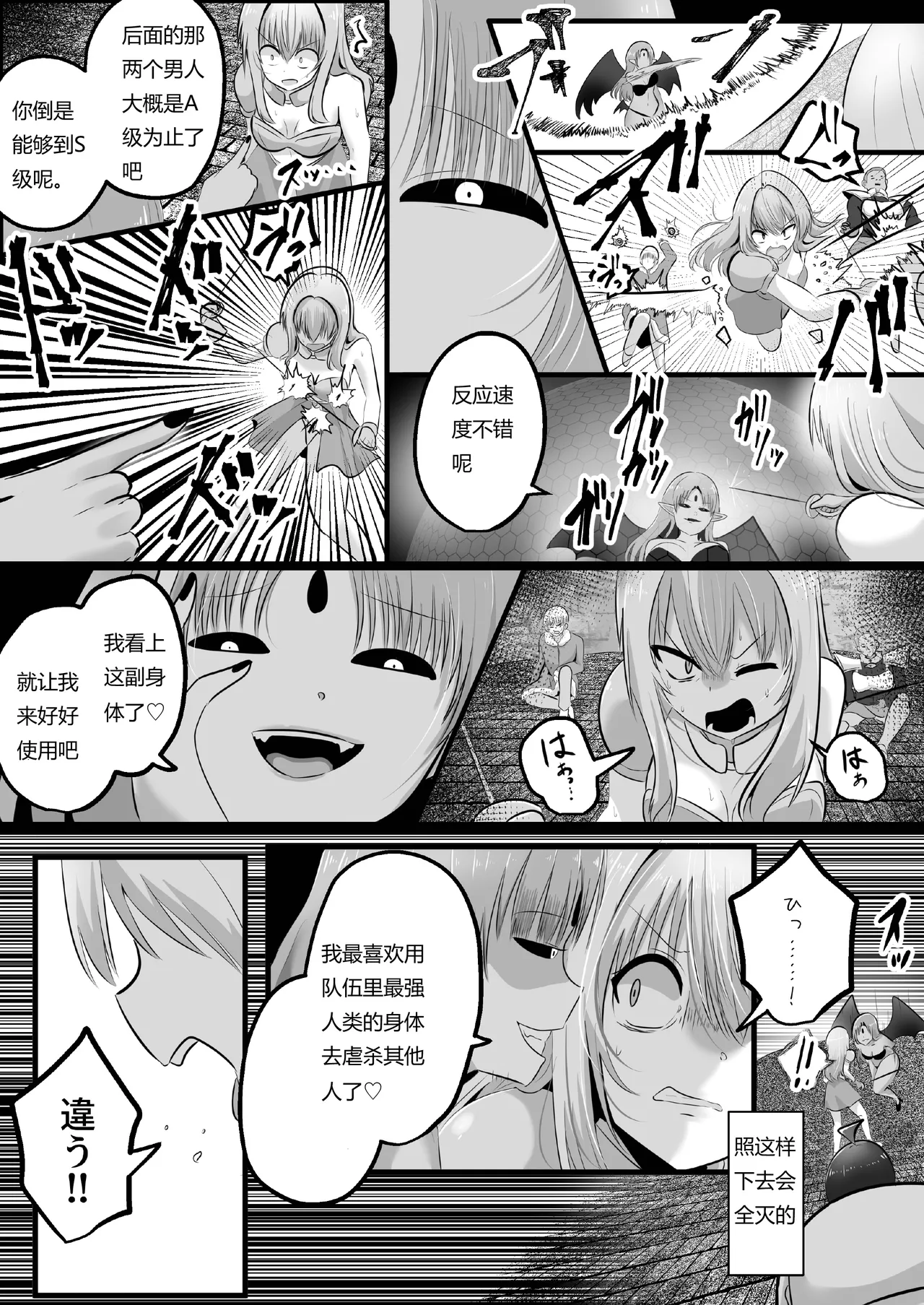 I'm a skin craftsman at the bottom, but I was abandoned by the party members, so I take revenge on the skin. page 7 full