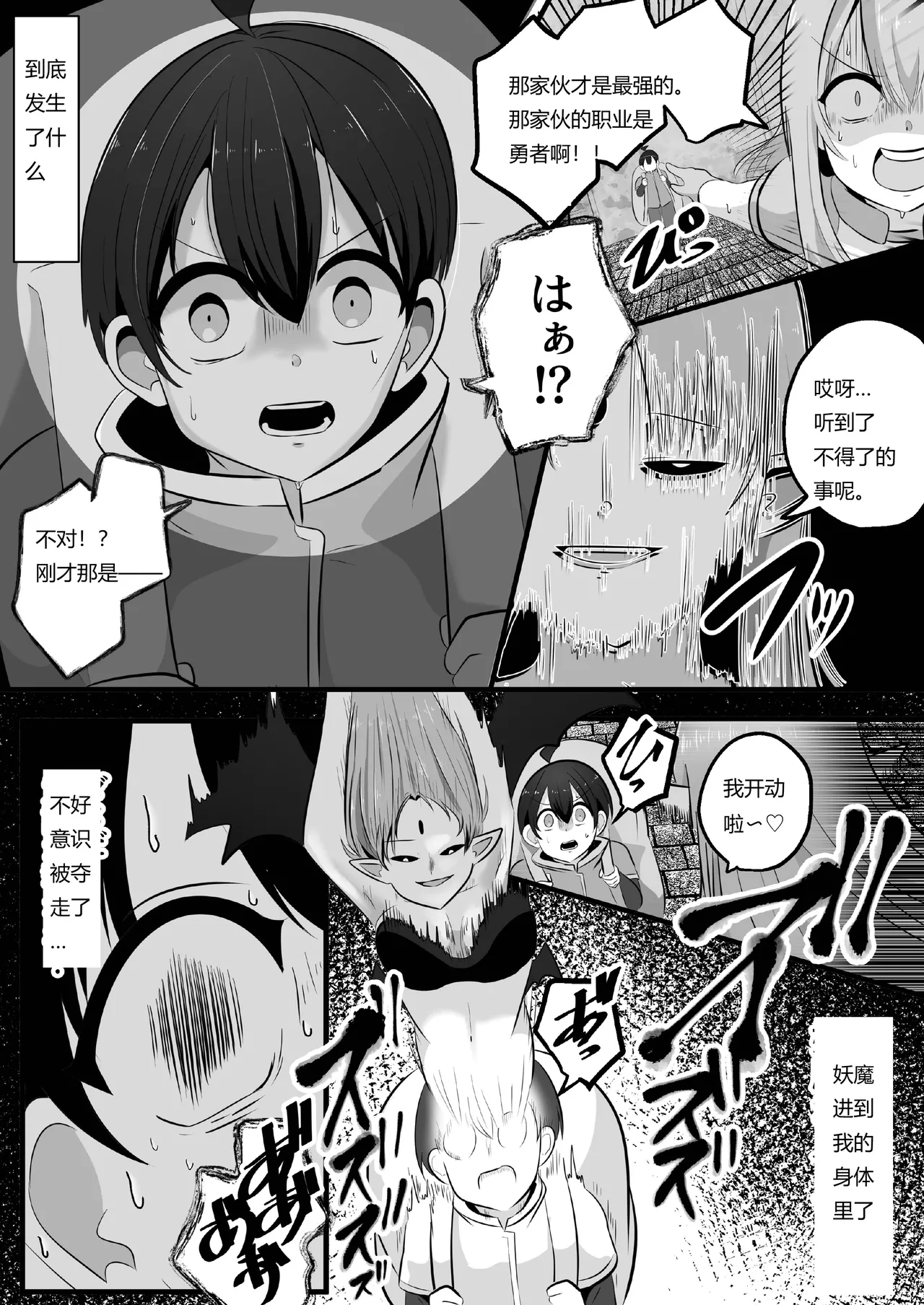 I'm a skin craftsman at the bottom, but I was abandoned by the party members, so I take revenge on the skin. page 8 full