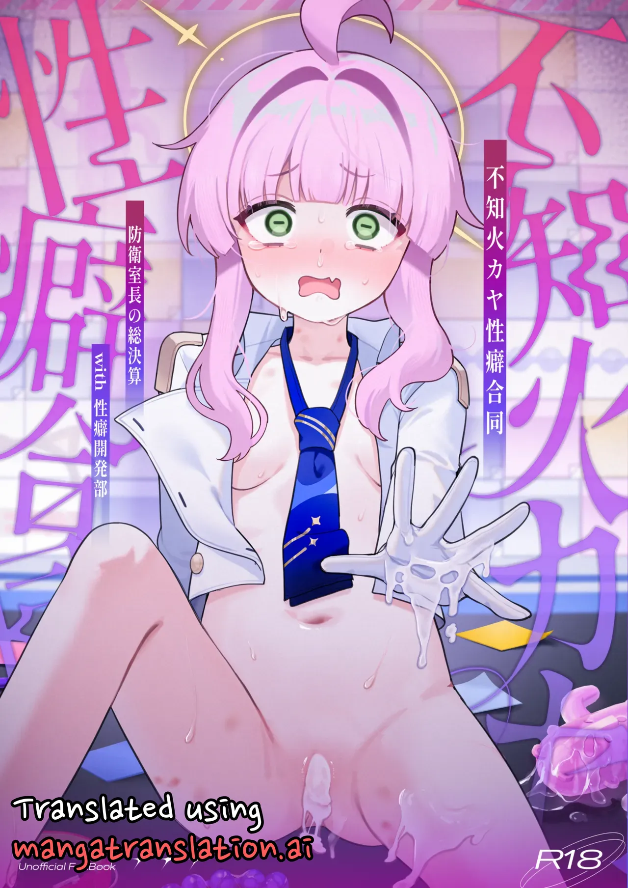 Shiranui Kaya Seiheki Goudou page 1 full
