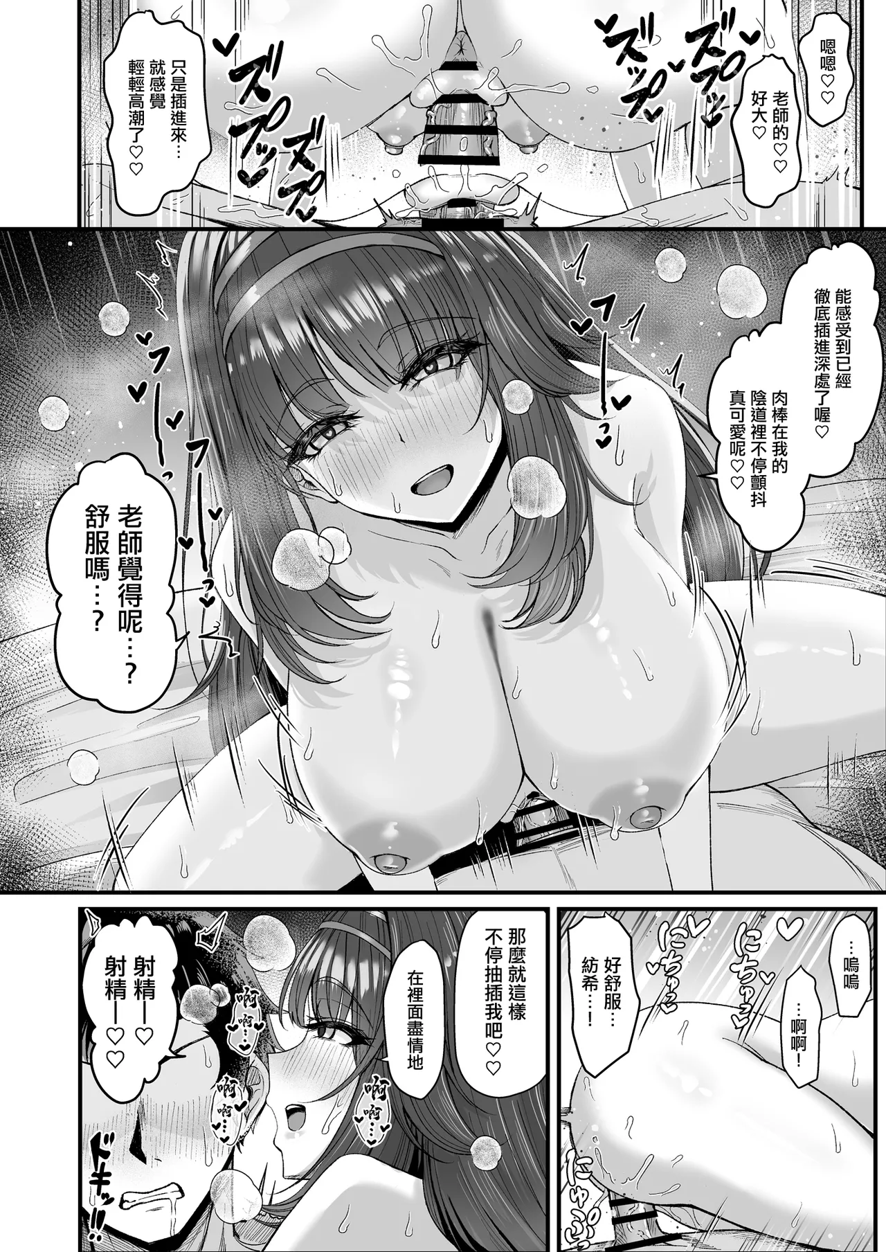 Sensei wa Tsumugi no Koto dake Mitereba Iin desu! | 老師只要關注著紡希一人就足夠了！ page 10 full