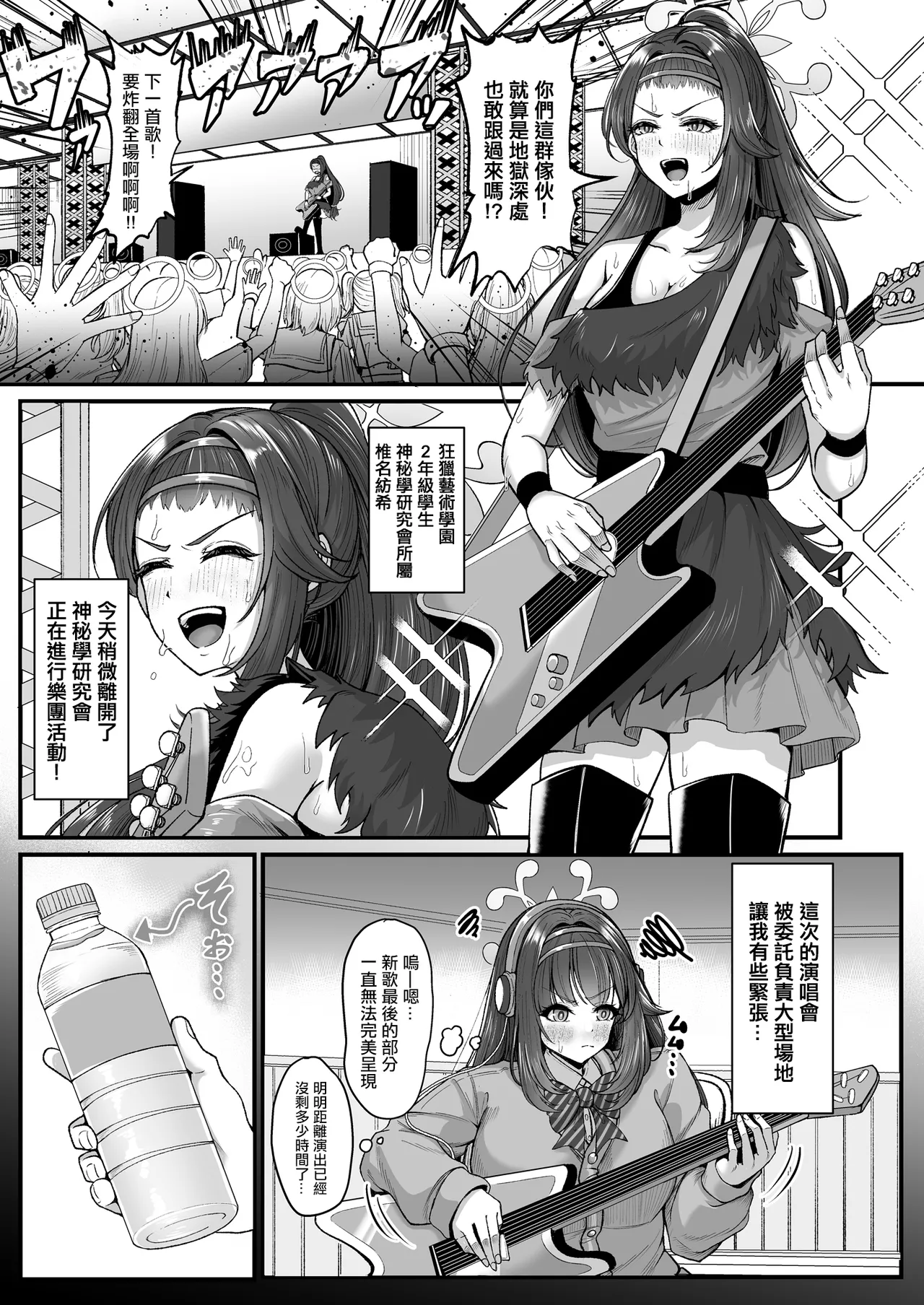 Sensei wa Tsumugi no Koto dake Mitereba Iin desu! | 老師只要關注著紡希一人就足夠了！ page 3 full