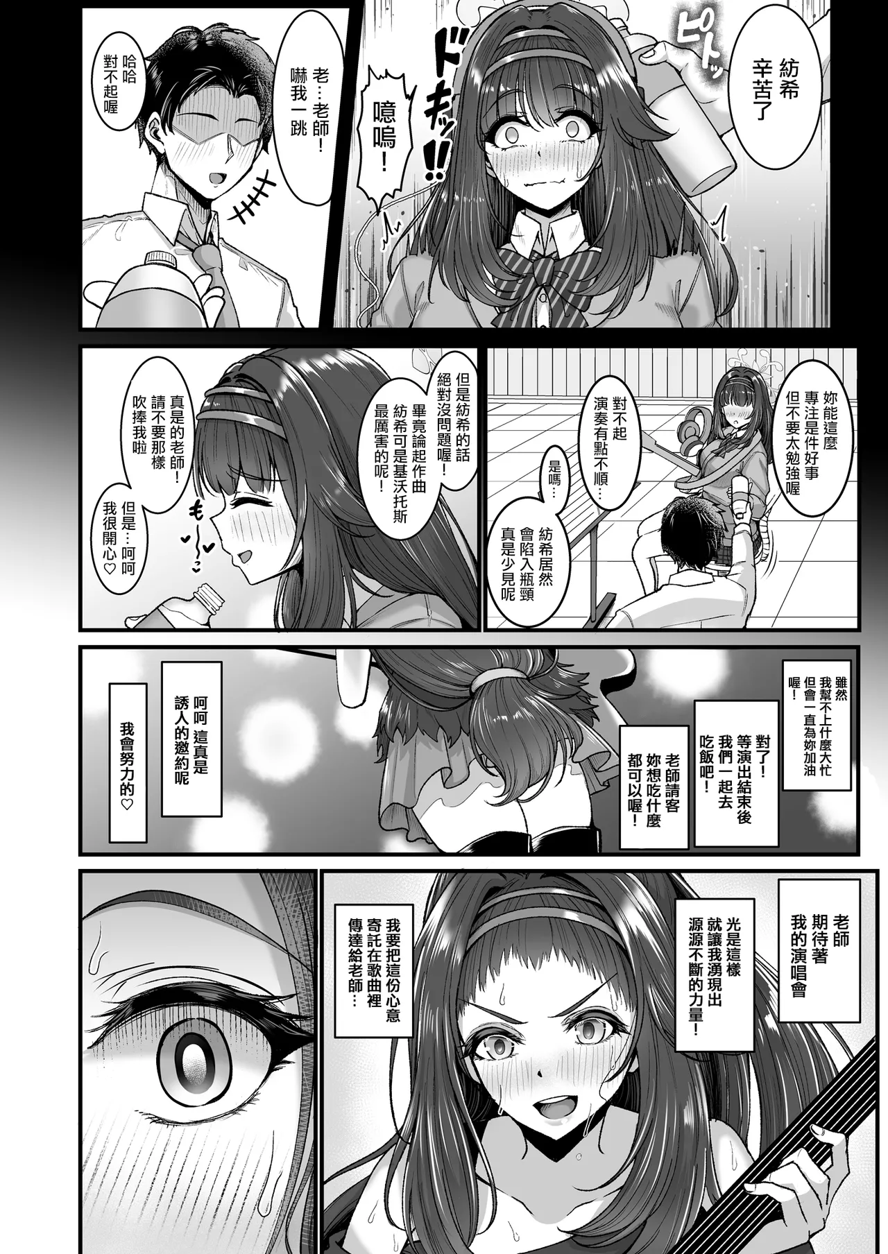 Sensei wa Tsumugi no Koto dake Mitereba Iin desu! | 老師只要關注著紡希一人就足夠了！ page 4 full