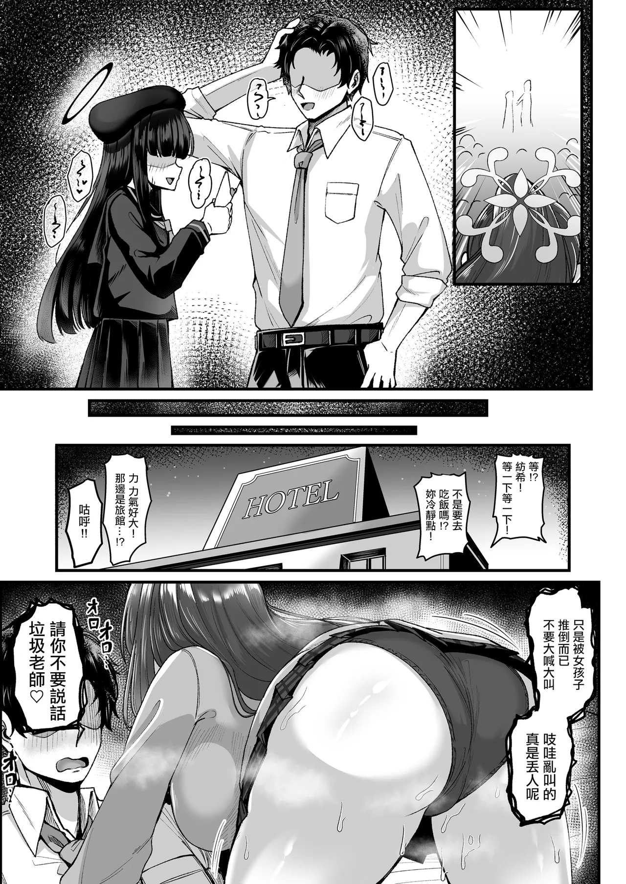 Sensei wa Tsumugi no Koto dake Mitereba Iin desu! | 老師只要關注著紡希一人就足夠了！ page 5 full