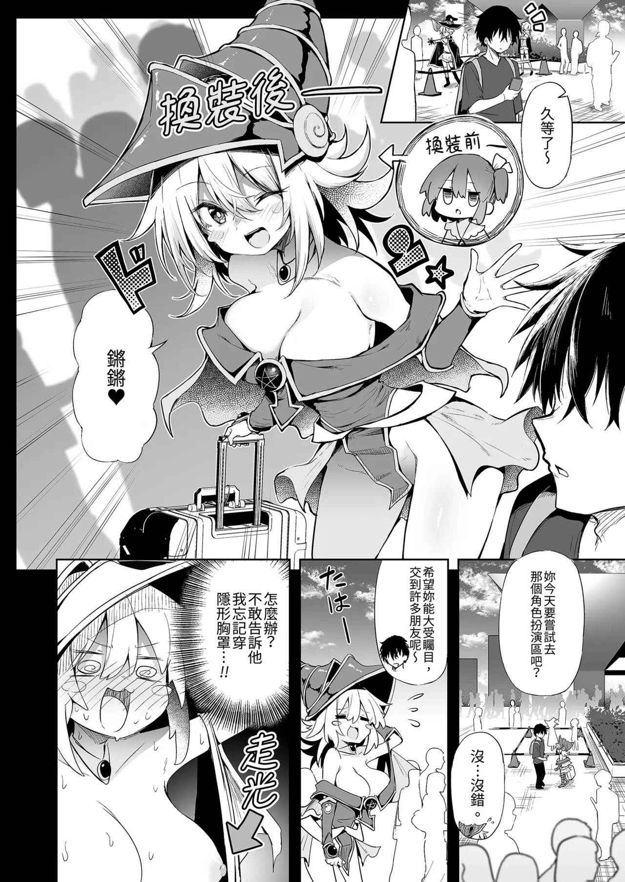 Comike de BMG Cosplayer to Off-Pako Sex page 6 full