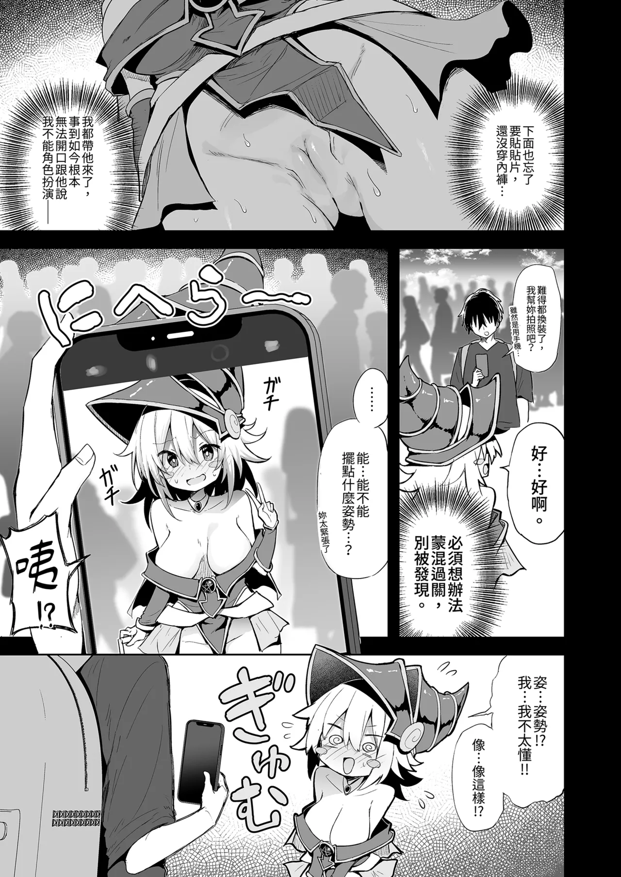 Comike de BMG Cosplayer to Off-Pako Sex page 7 full