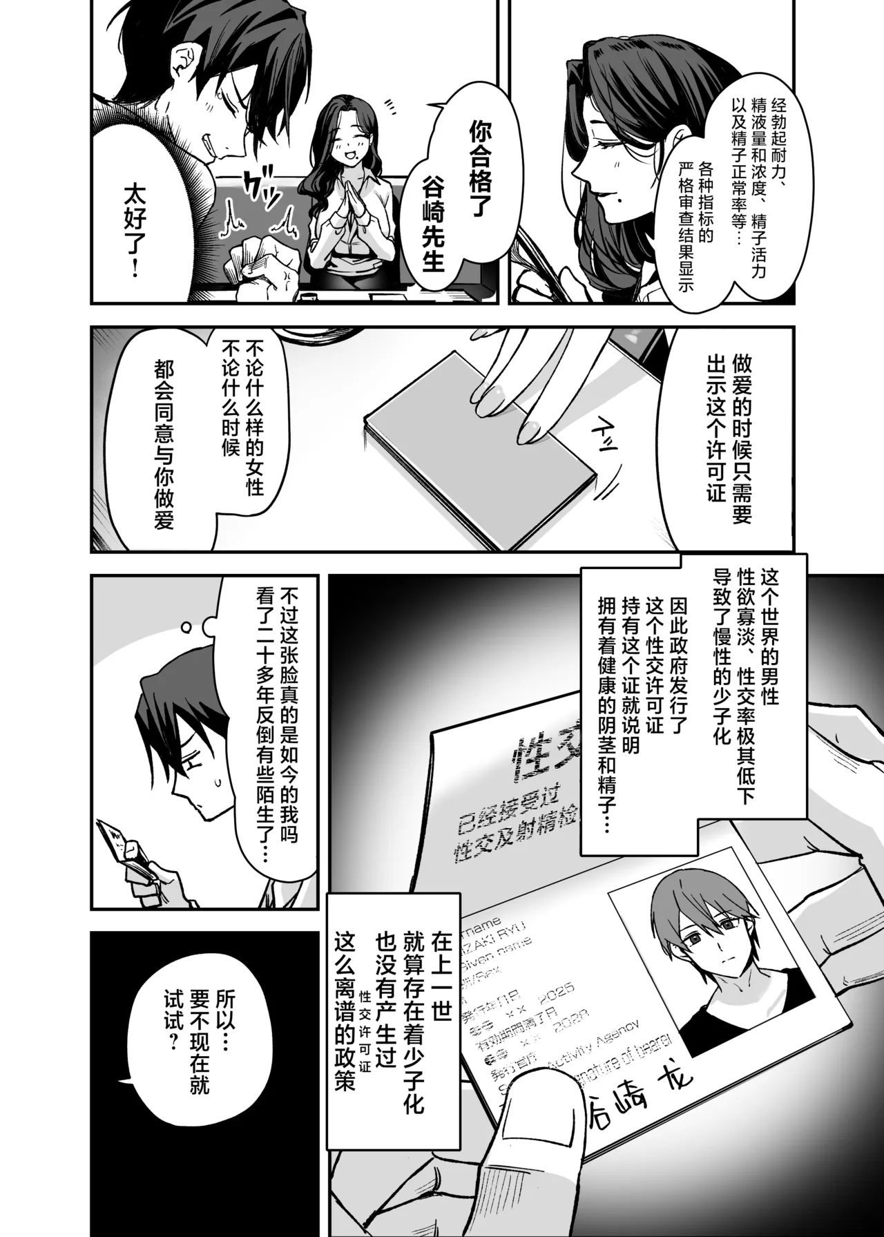 Sex ni Menkyo ga Hitsuyou ni Natta Sekai | 要想做爱许可就必不可少的世界 page 4 full