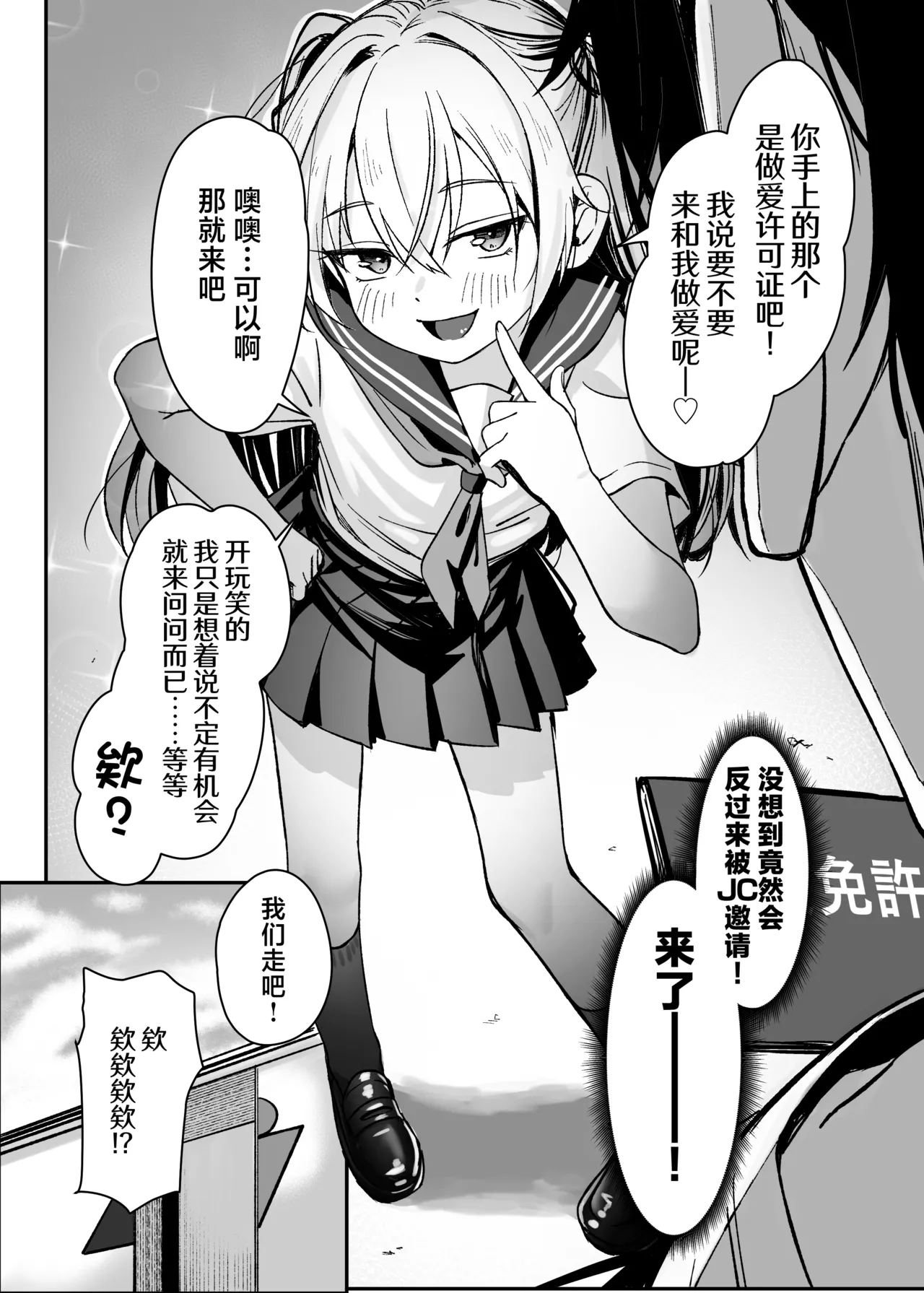 Sex ni Menkyo ga Hitsuyou ni Natta Sekai | 要想做爱许可就必不可少的世界 page 6 full