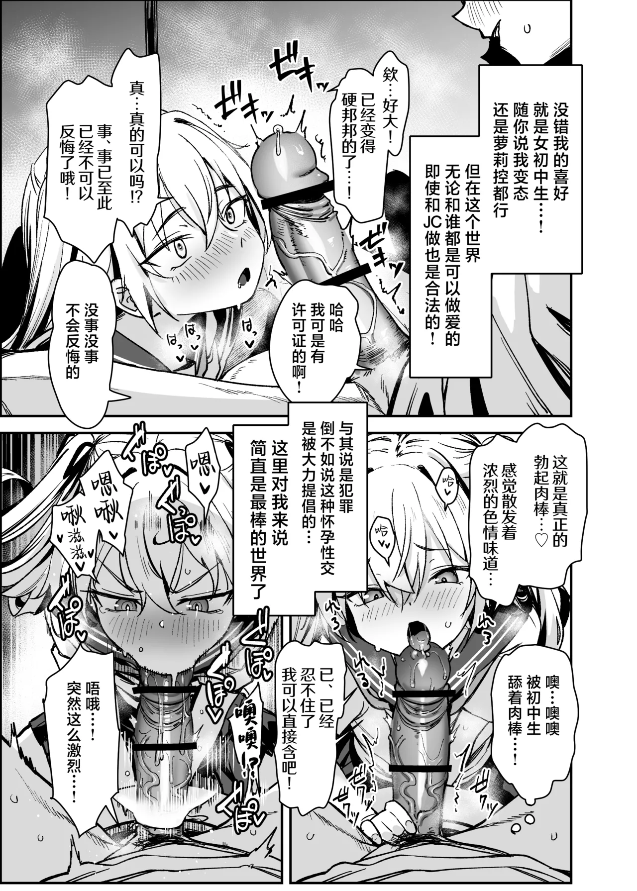 Sex ni Menkyo ga Hitsuyou ni Natta Sekai | 要想做爱许可就必不可少的世界 page 7 full