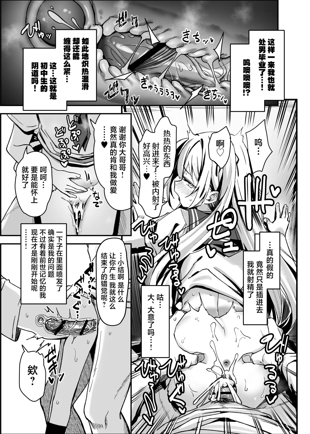 Sex ni Menkyo ga Hitsuyou ni Natta Sekai | 要想做爱许可就必不可少的世界 page 9 full