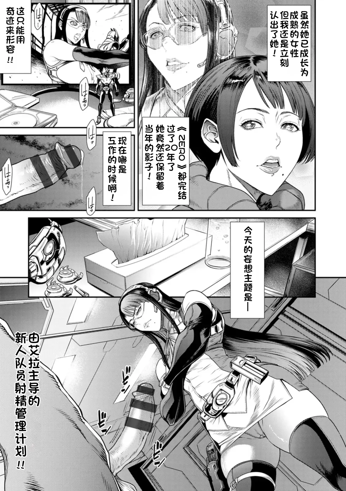 Hidou ~Ochita Saikyou Heroine~ | 无情～堕落的最强女主角～ page 3 full