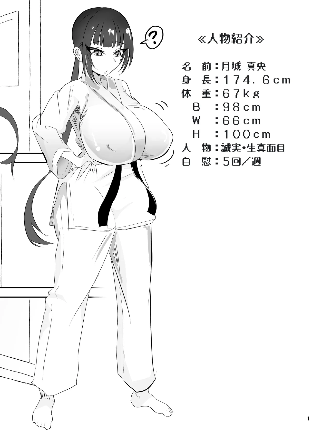Saimin ni mo Chinpo ni mo Makeru Budou-bu Buchou page 2 full