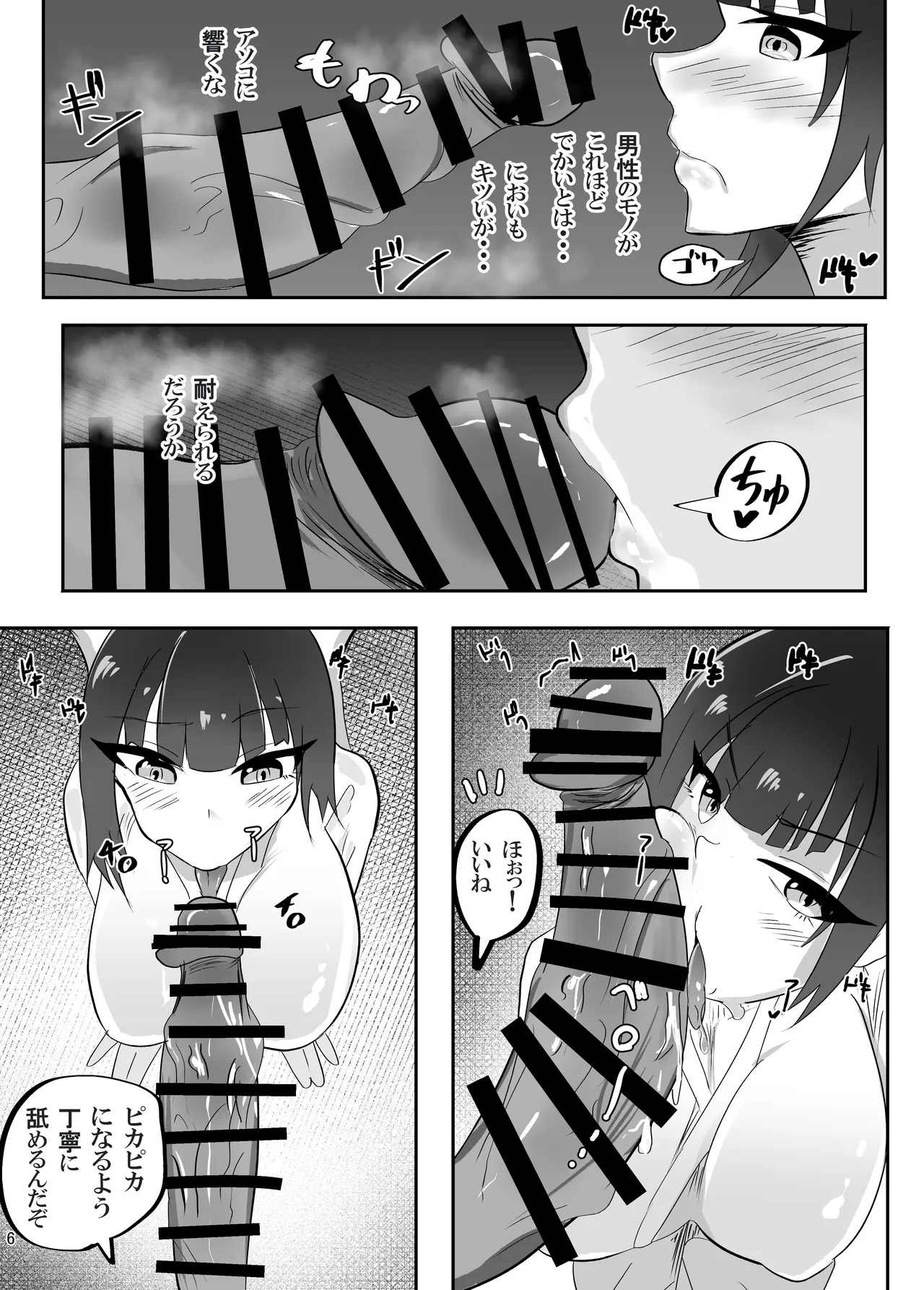Saimin ni mo Chinpo ni mo Makeru Budou-bu Buchou page 7 full