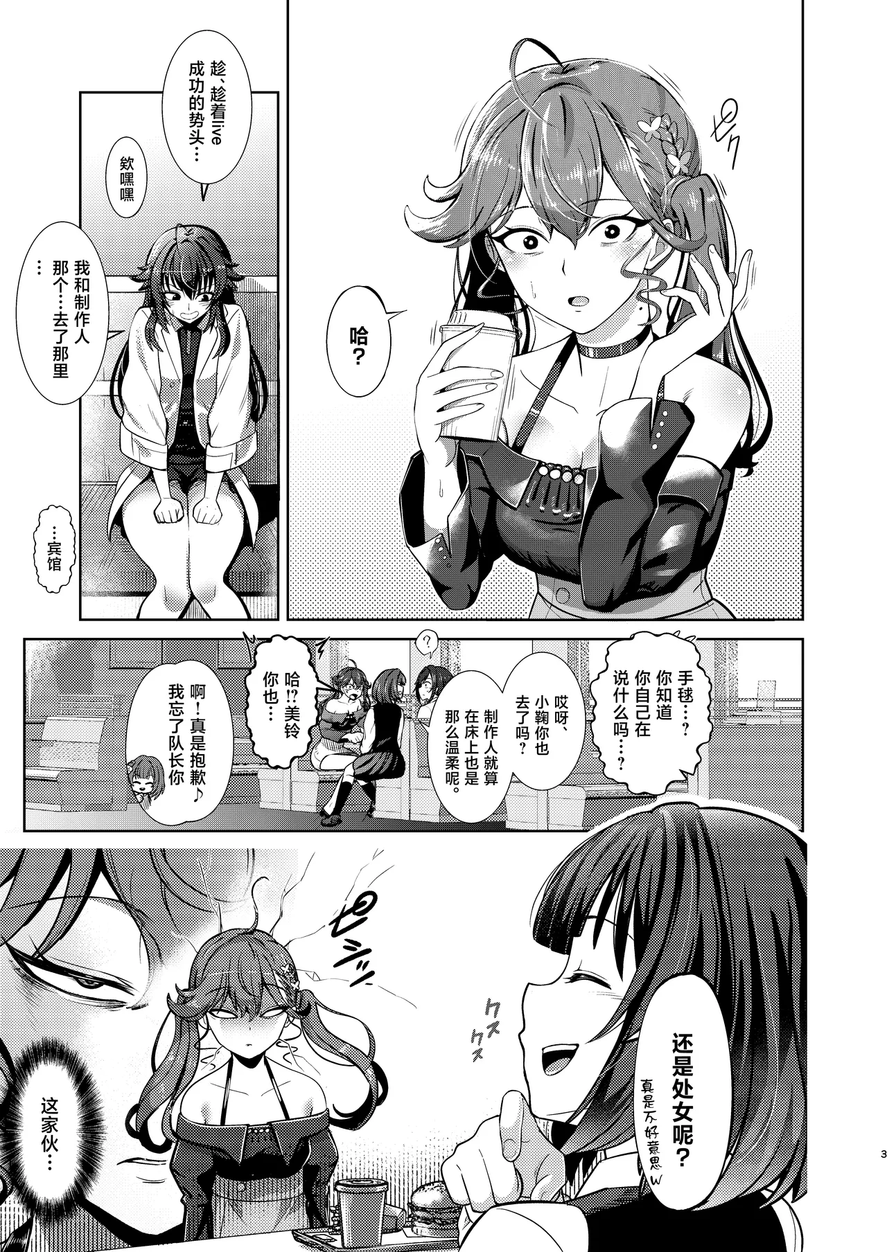 Damatte Watashi wo Dakinasai page 2 full