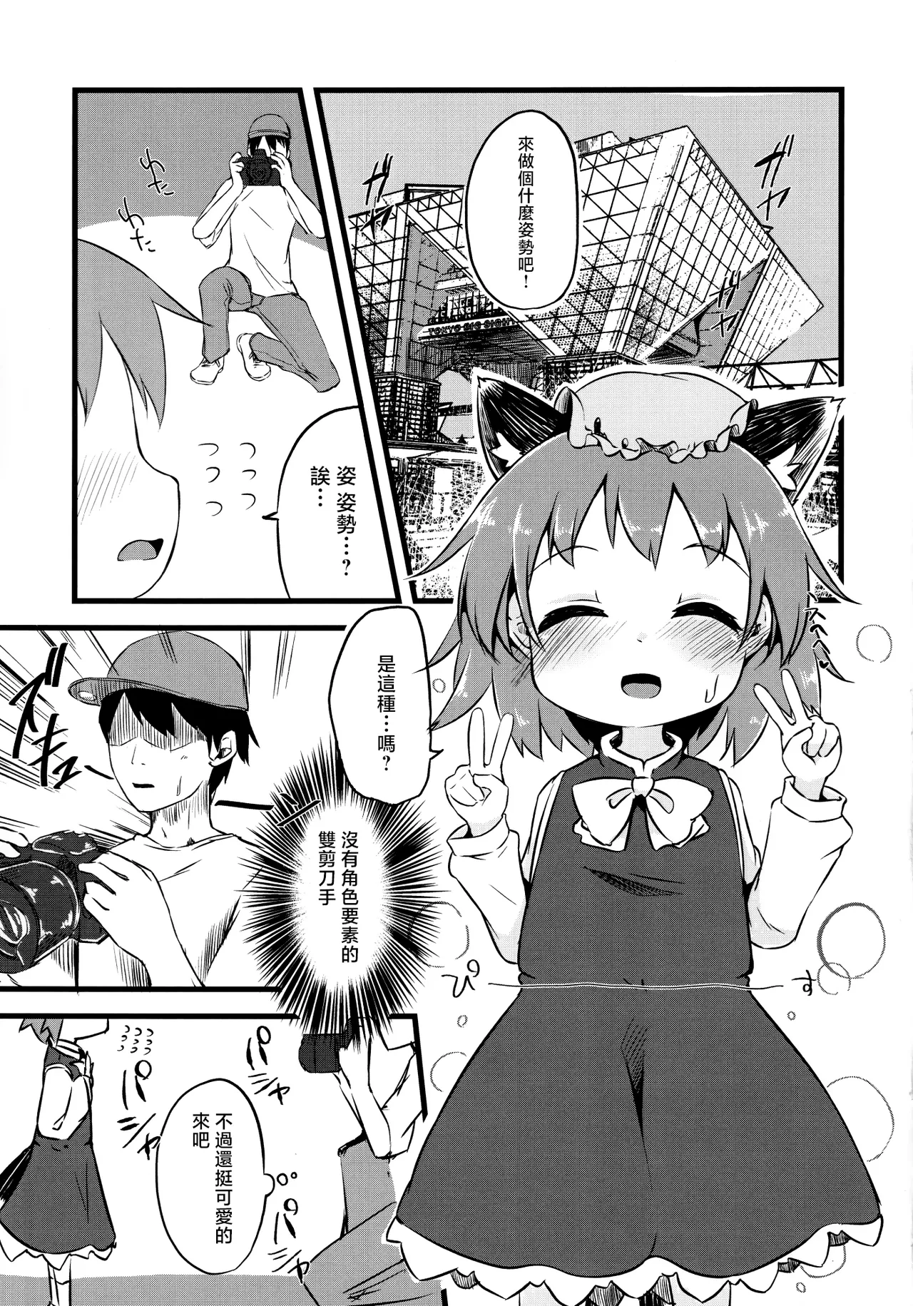 Chen x Chen page 2 full