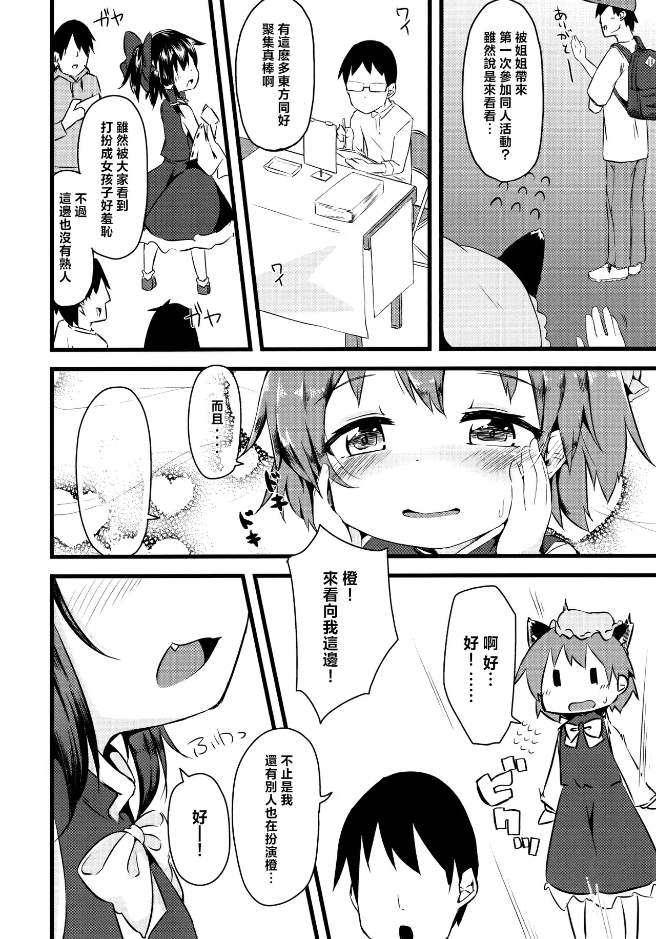 Chen x Chen page 3 full