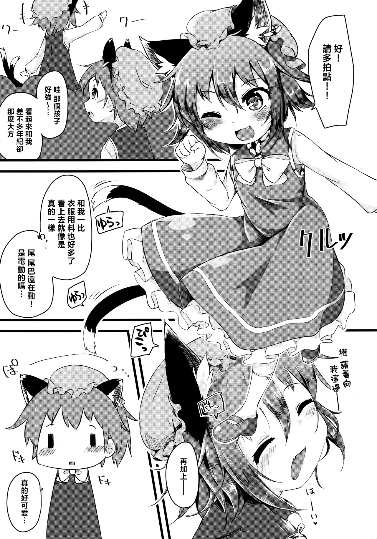 Chen x Chen page 4 full