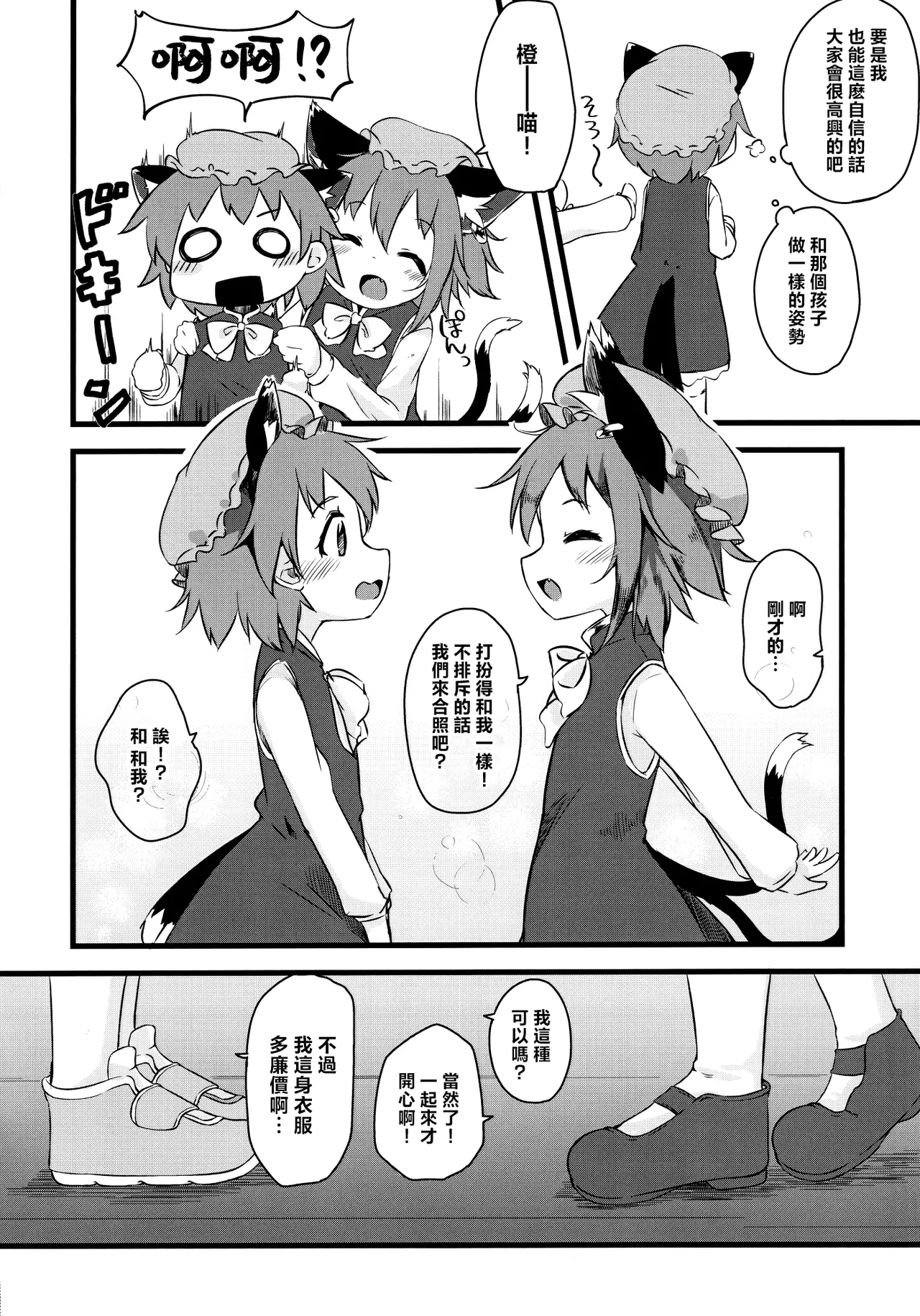 Chen x Chen page 5 full