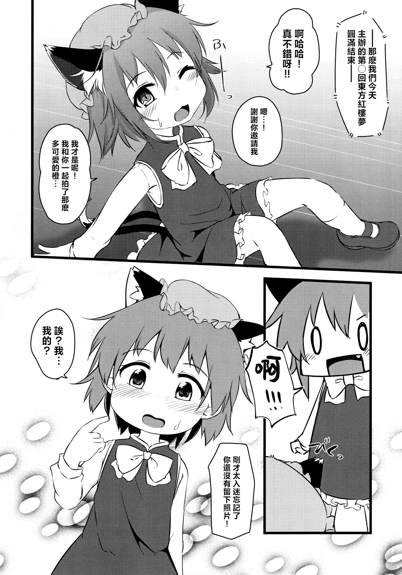 Chen x Chen page 7 full