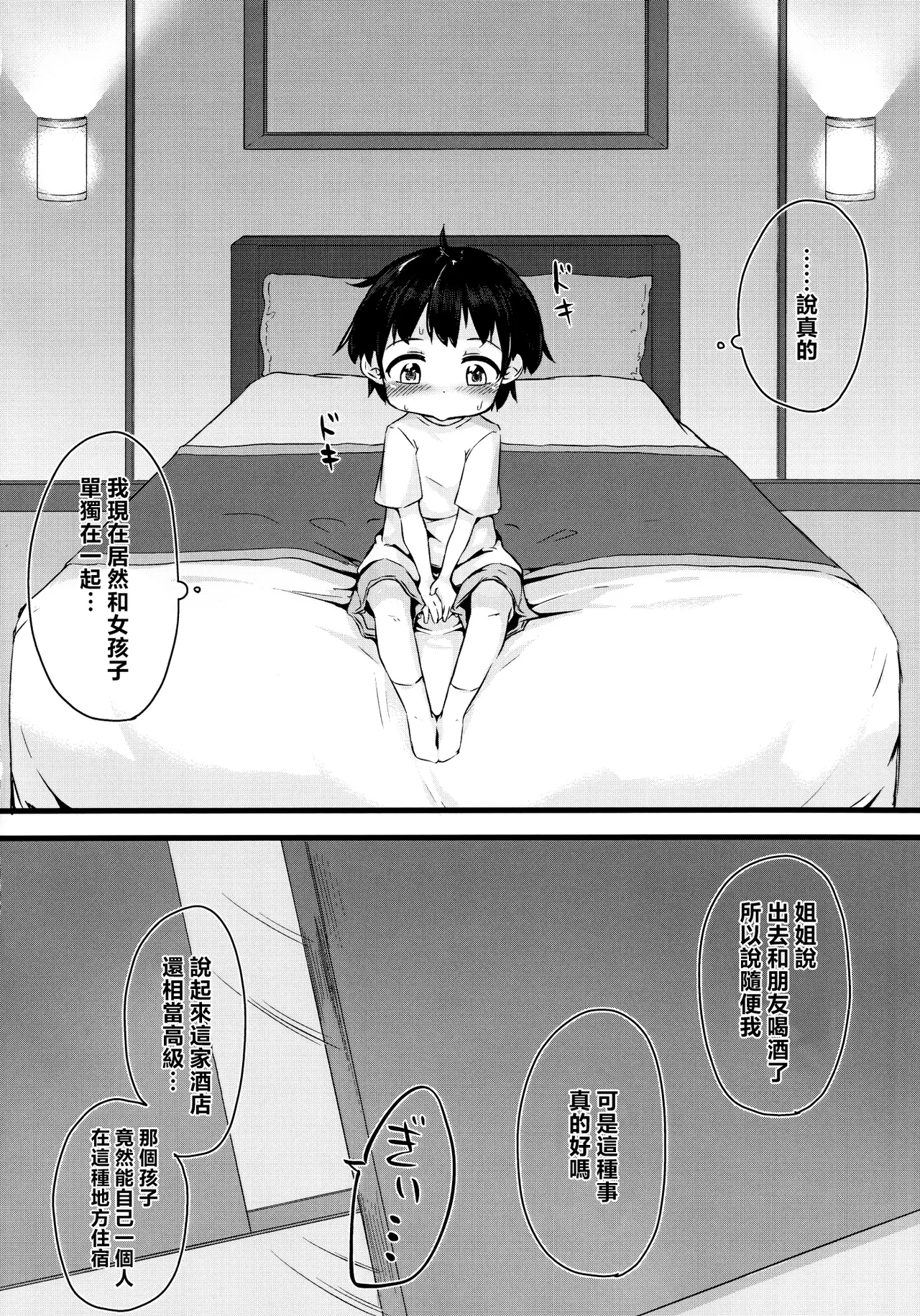 Chen x Chen page 9 full