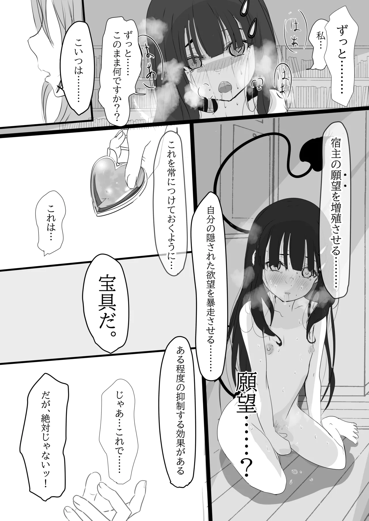 "In" Kisei Joshō-hen page 8 full