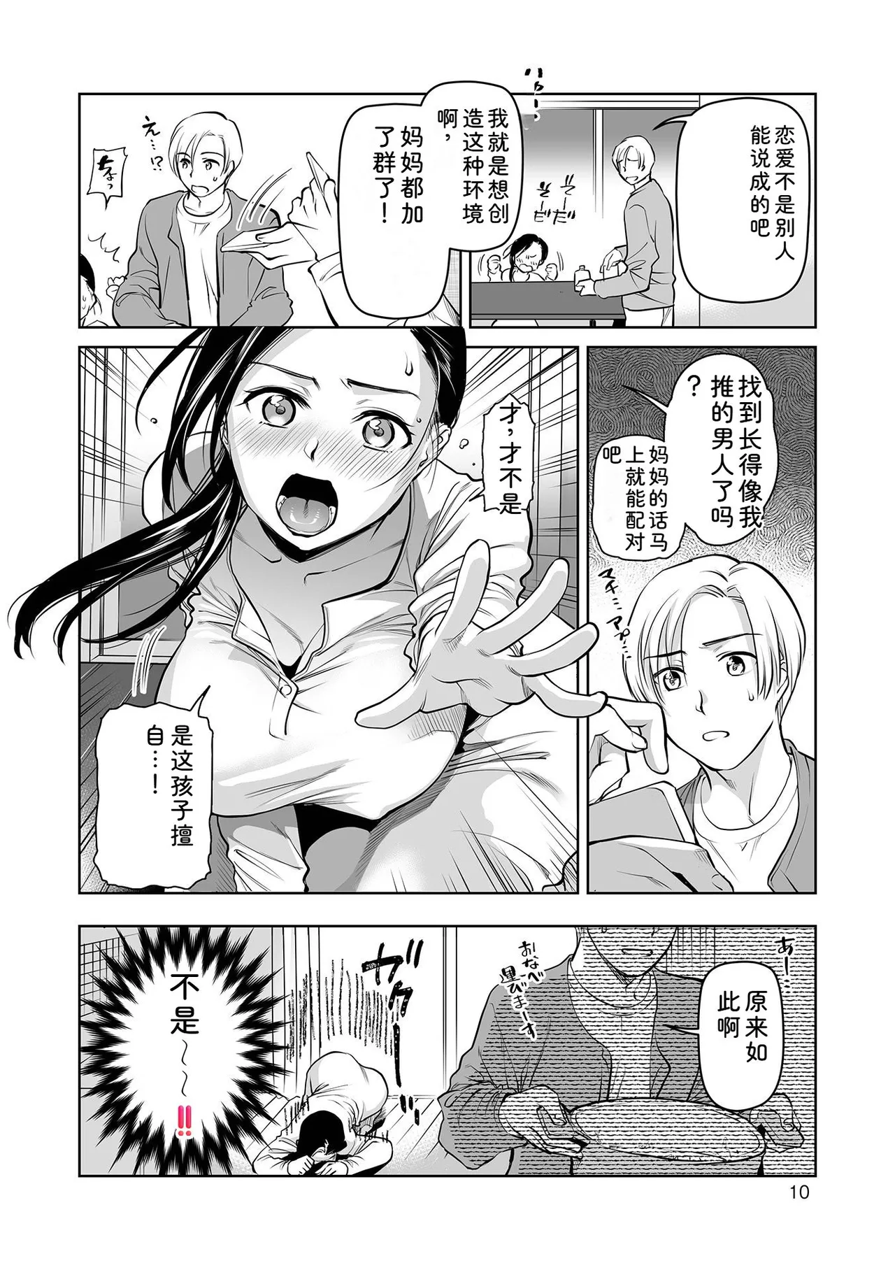 Noumitsu Shibori page 10 full