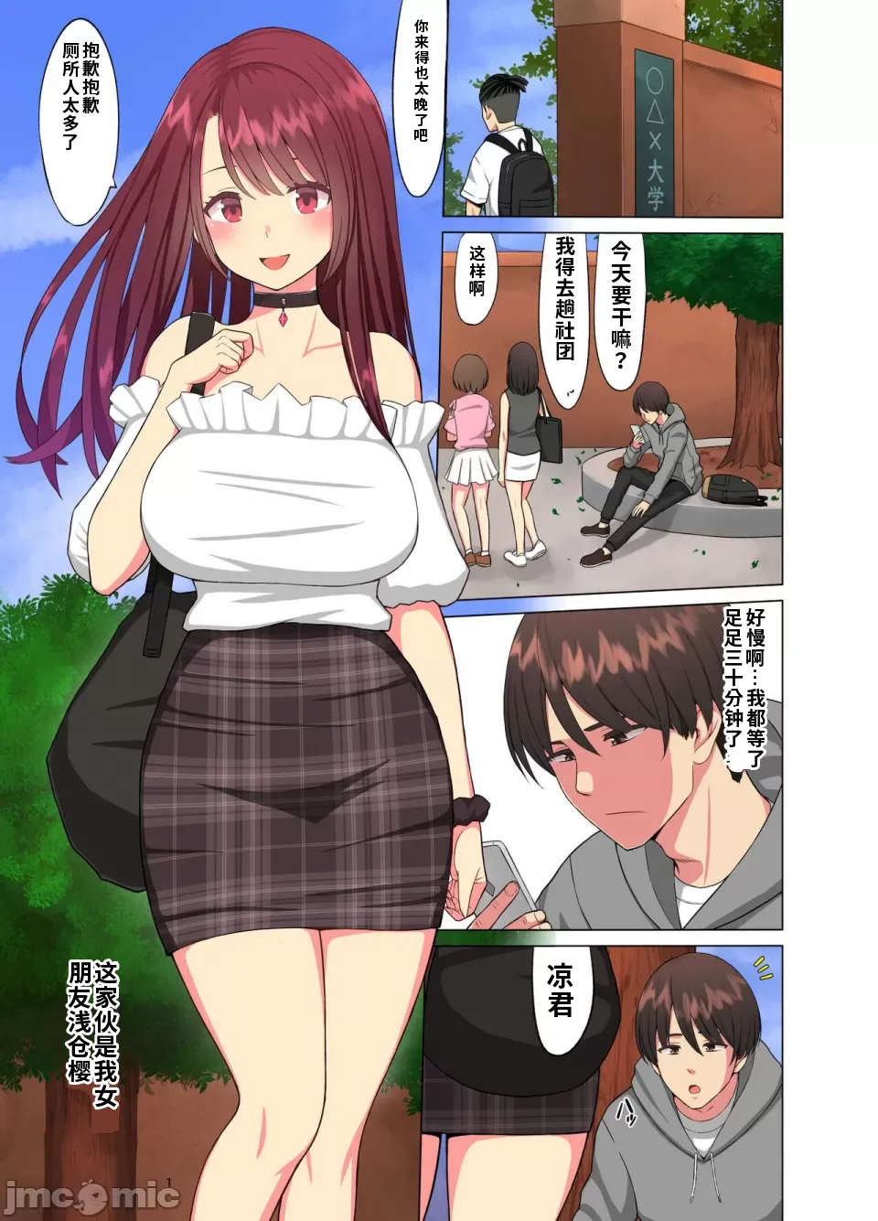 疯狂的人妻 ~巨大黑肉棒悄然逼近一位已有子女的女大学生人妻~【樱花耄个人汉化】 page 2 full