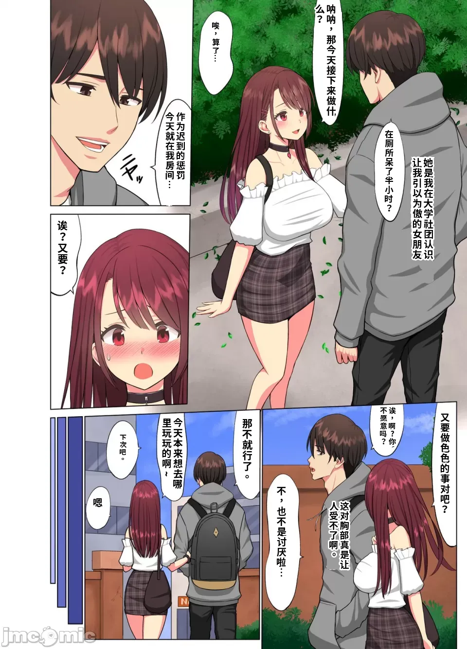 疯狂的人妻 ~巨大黑肉棒悄然逼近一位已有子女的女大学生人妻~【樱花耄个人汉化】 page 3 full