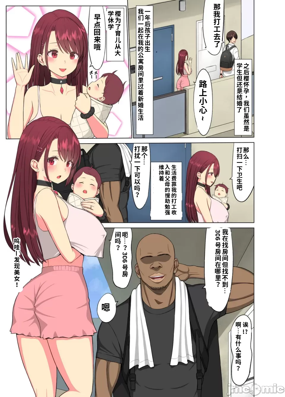 疯狂的人妻 ~巨大黑肉棒悄然逼近一位已有子女的女大学生人妻~【樱花耄个人汉化】 page 6 full