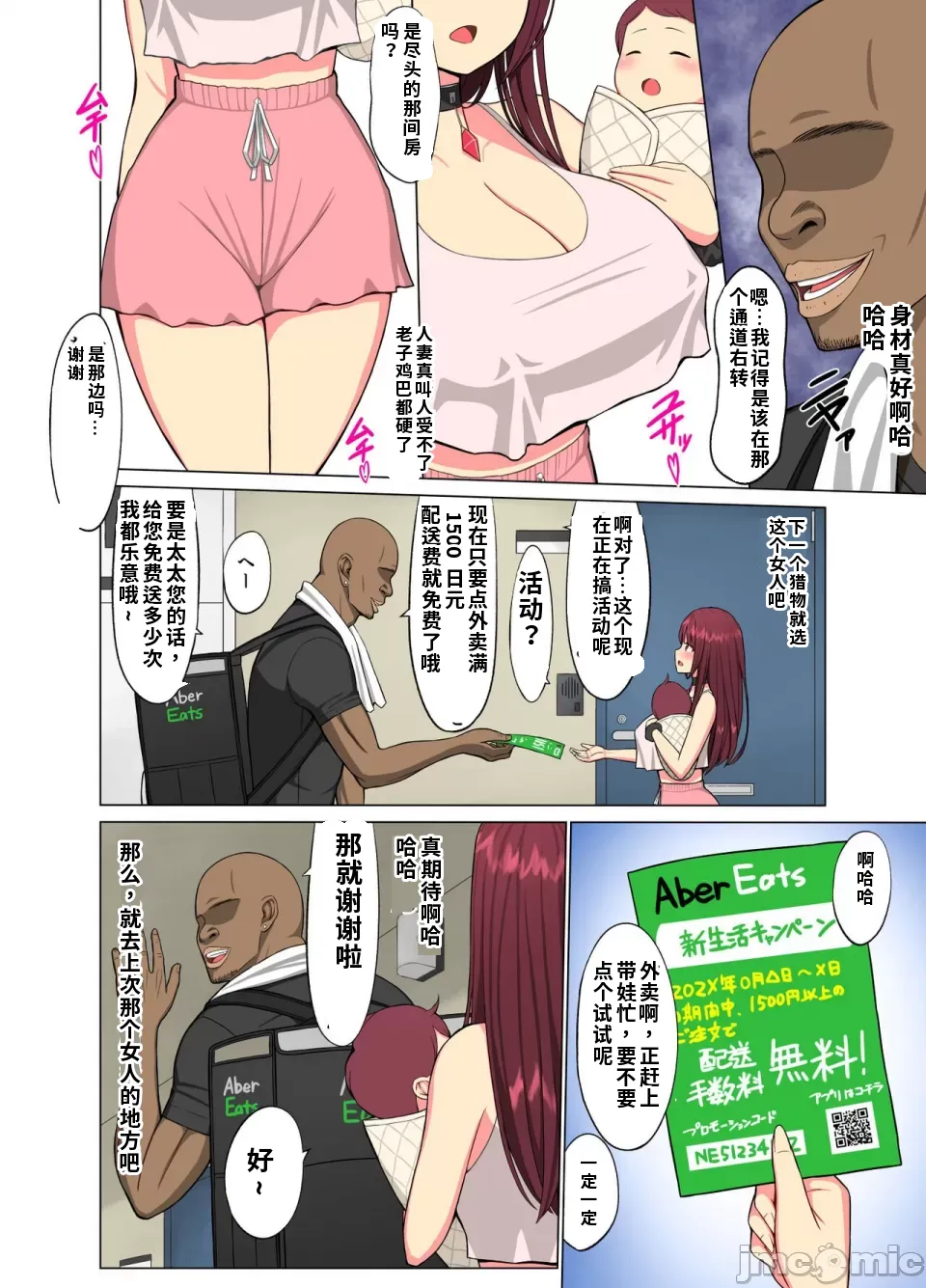 疯狂的人妻 ~巨大黑肉棒悄然逼近一位已有子女的女大学生人妻~【樱花耄个人汉化】 page 7 full