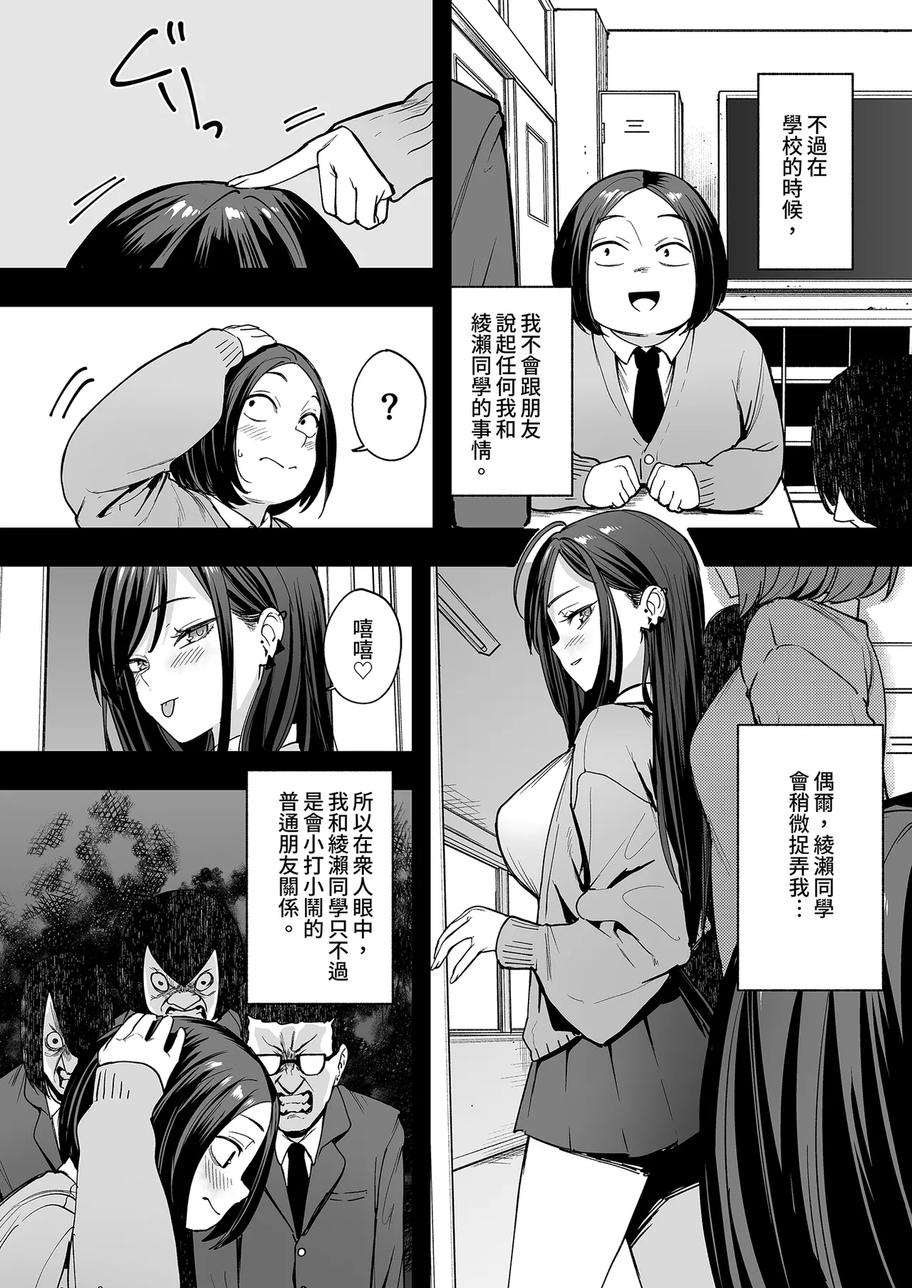 Otaku no Boku ga Ichigun Gal to Tsukiaeru made no Hanashi 2 | 阴湿宅男的我与辣妹班花的她开始交往前的故事 2 page 10 full