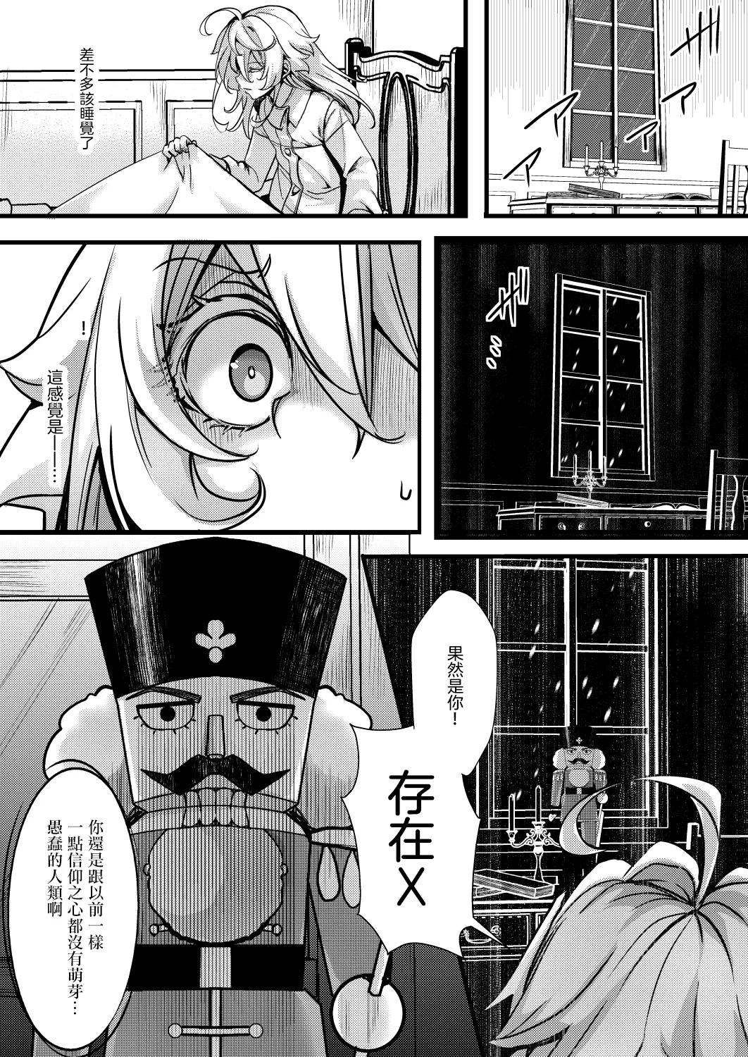Tanya-chan no Katame ga Modoranakunaru Hanashi page 2 full