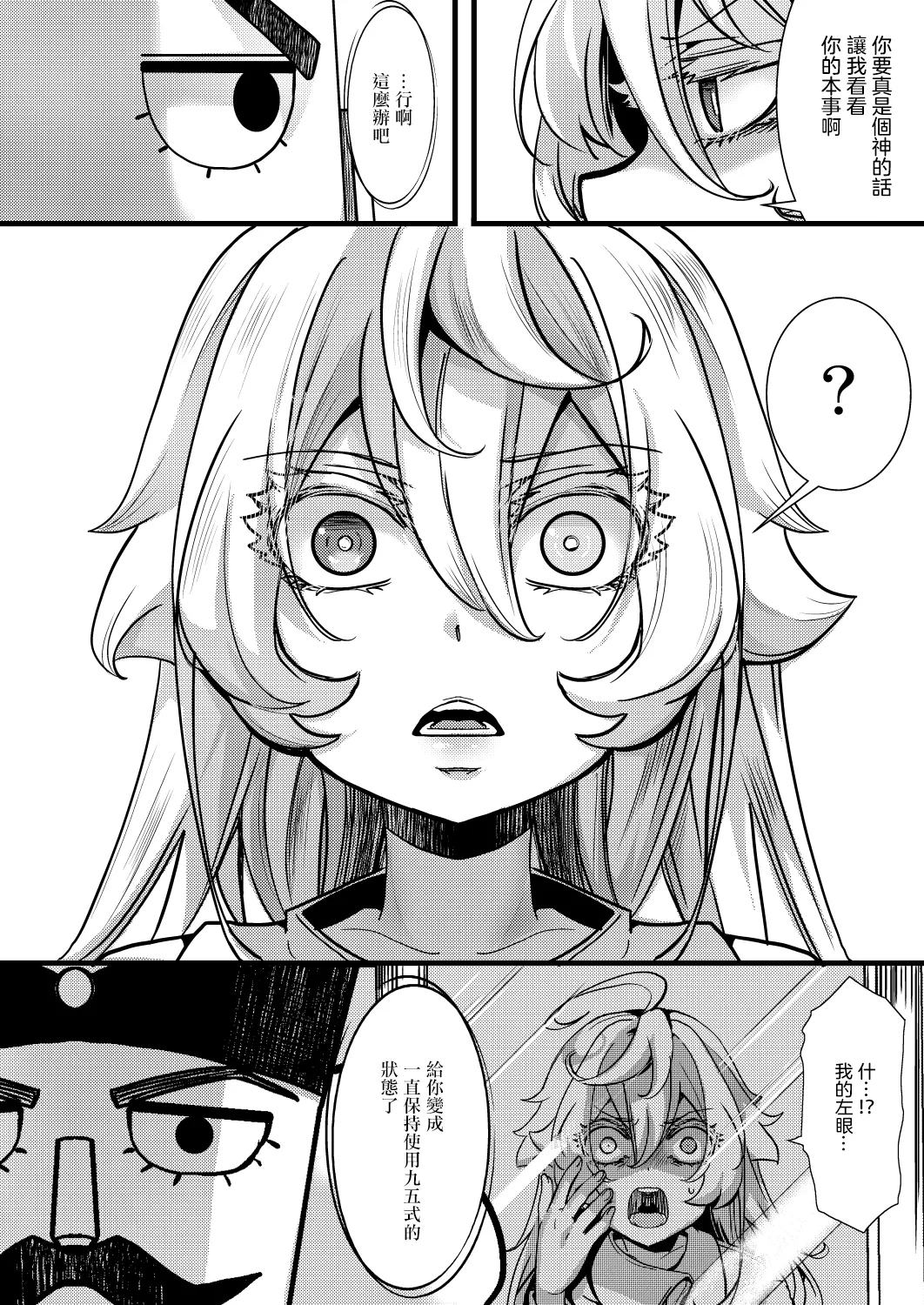 Tanya-chan no Katame ga Modoranakunaru Hanashi page 3 full