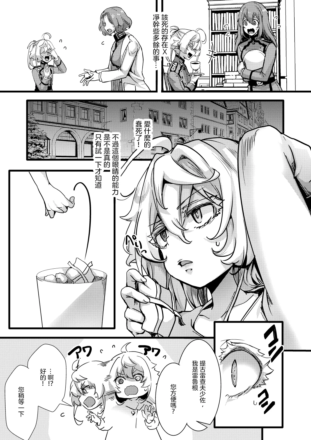 Tanya-chan no Katame ga Modoranakunaru Hanashi page 6 full