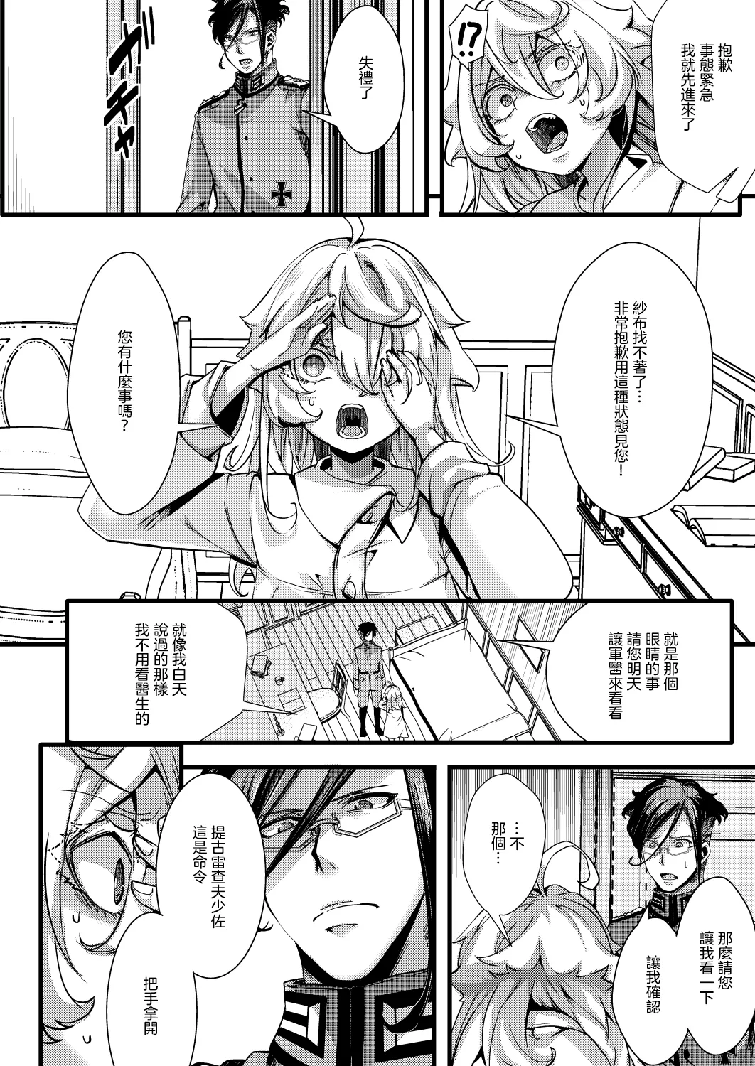 Tanya-chan no Katame ga Modoranakunaru Hanashi page 7 full