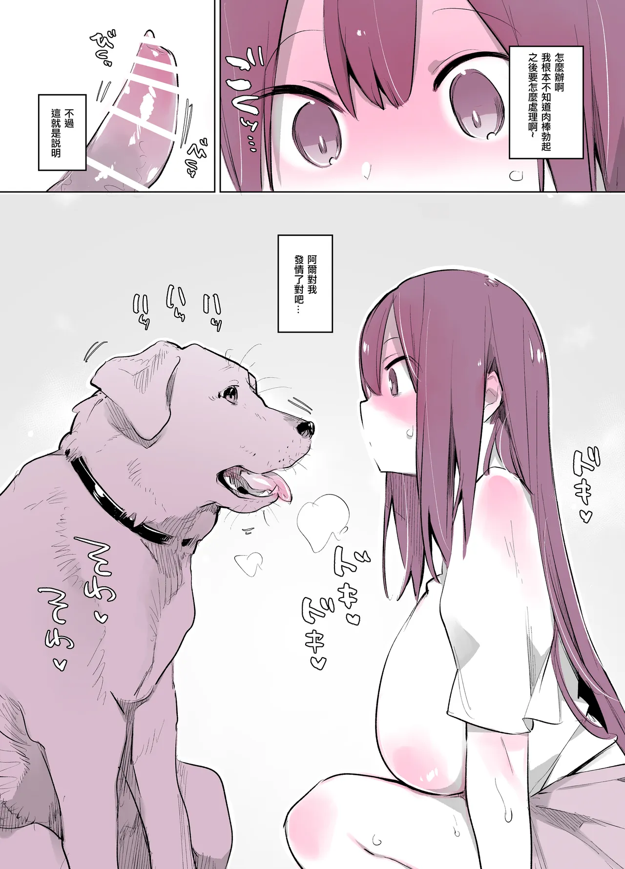 Kyou kara Inu to Dousei Shimasu! page 6 full