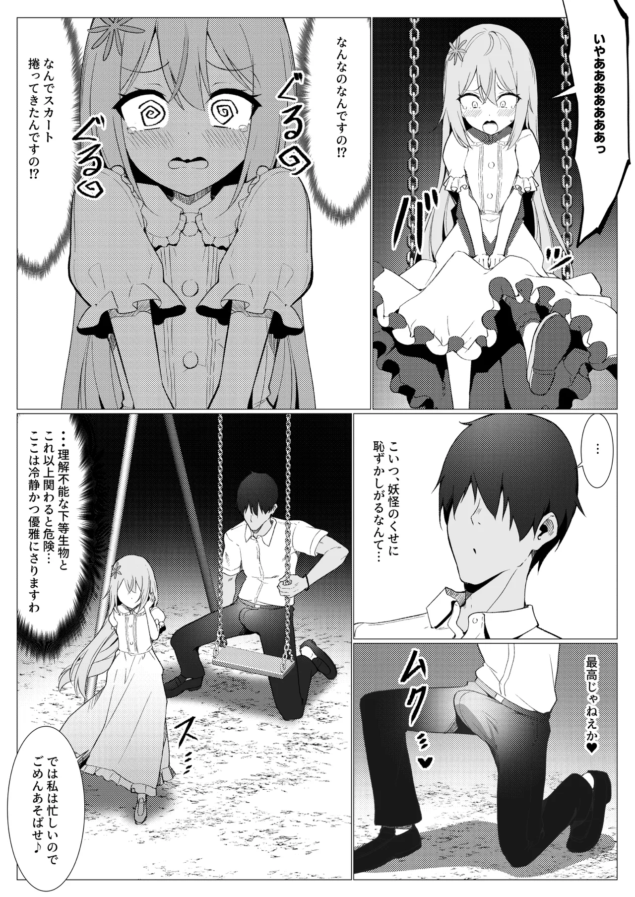 Hito ni Mienai Youkai nara Nani shite mo Gouhou? page 8 full