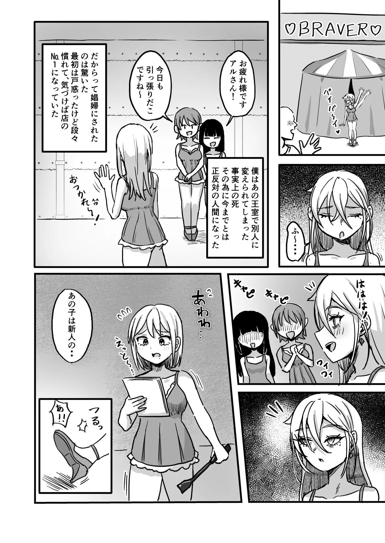 Sekai O Sukutta Saikyō Yūsha ♂ Nyotaika Saserare Basue No Shōfu E page 9 full