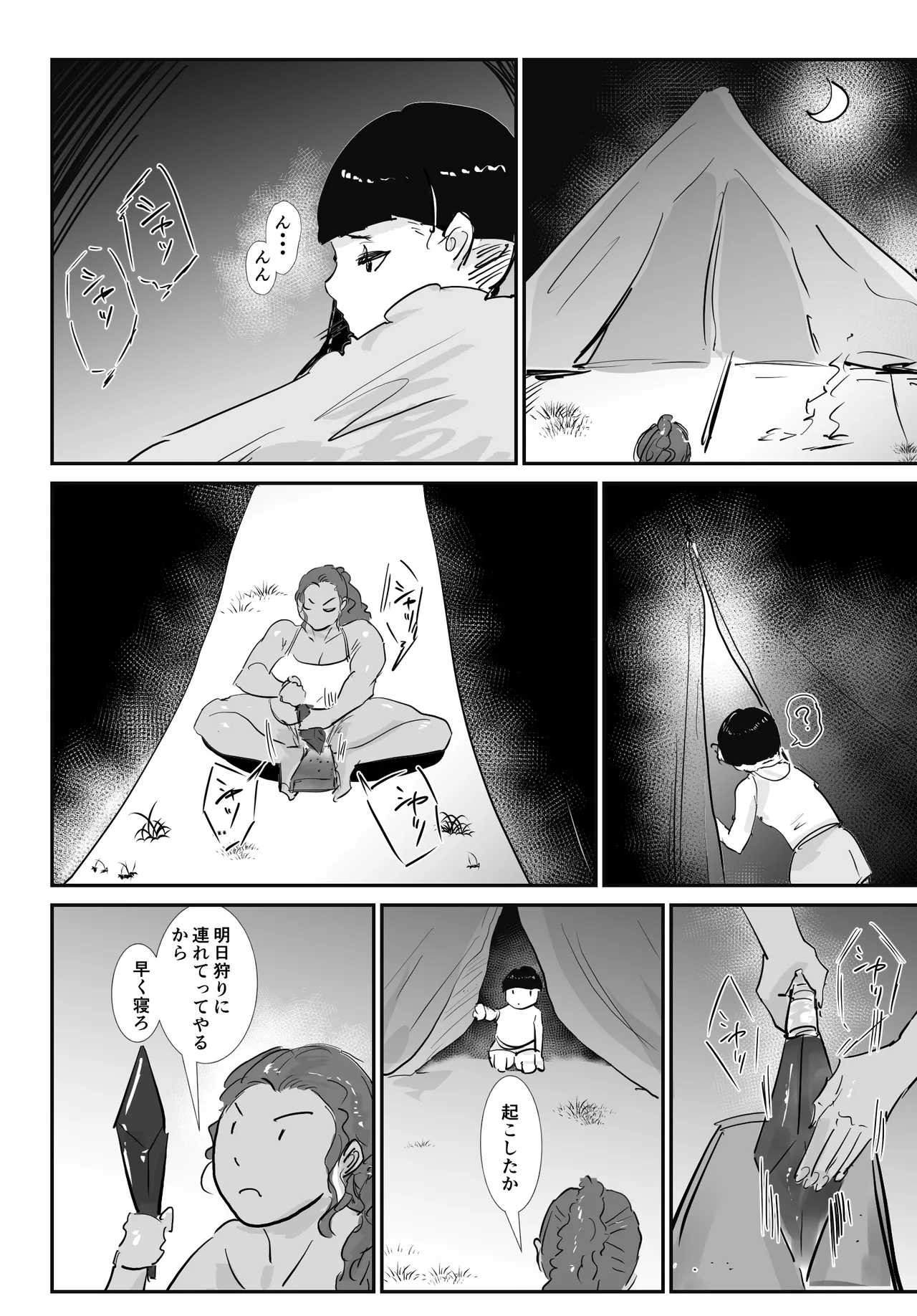 無人島物語 元傭兵のアタイが女を思い出すまで page 7 full