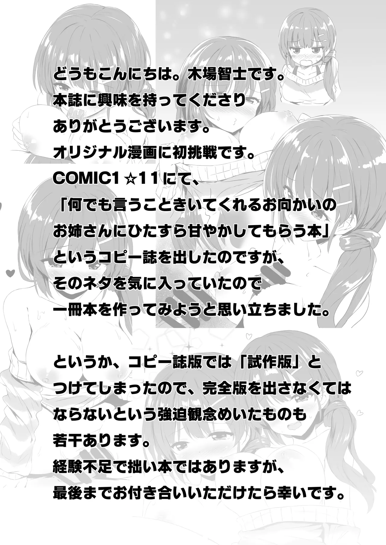 Omukai no Onee-chan page 4 full